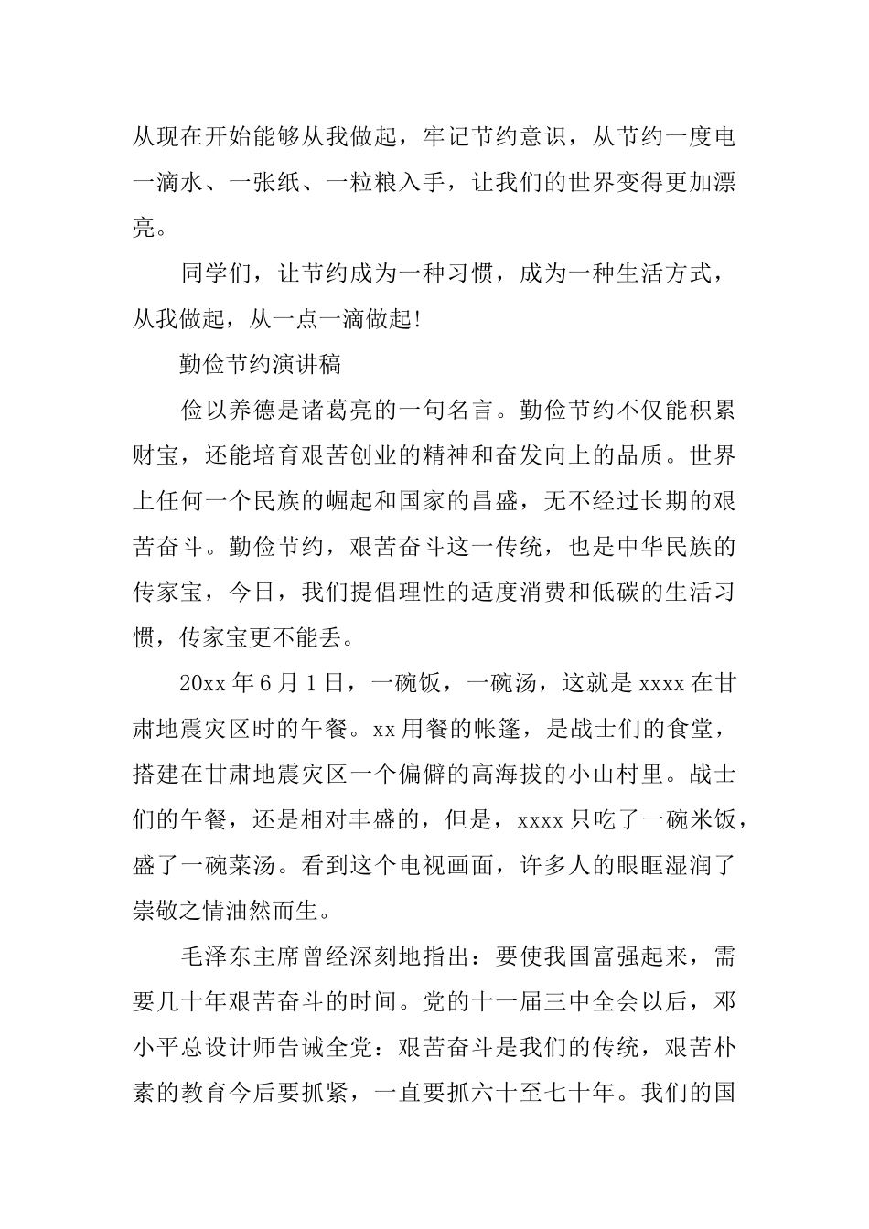 勤俭节约演讲稿优选范文_第3页