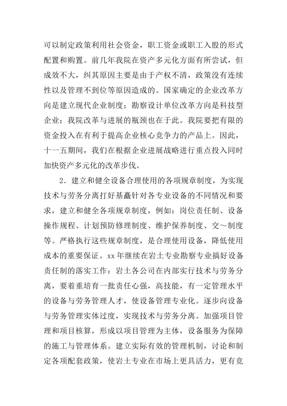 勘察设计所工作计划_第2页