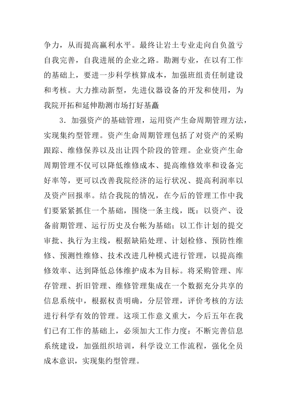 勘察设计所工作计划_第3页