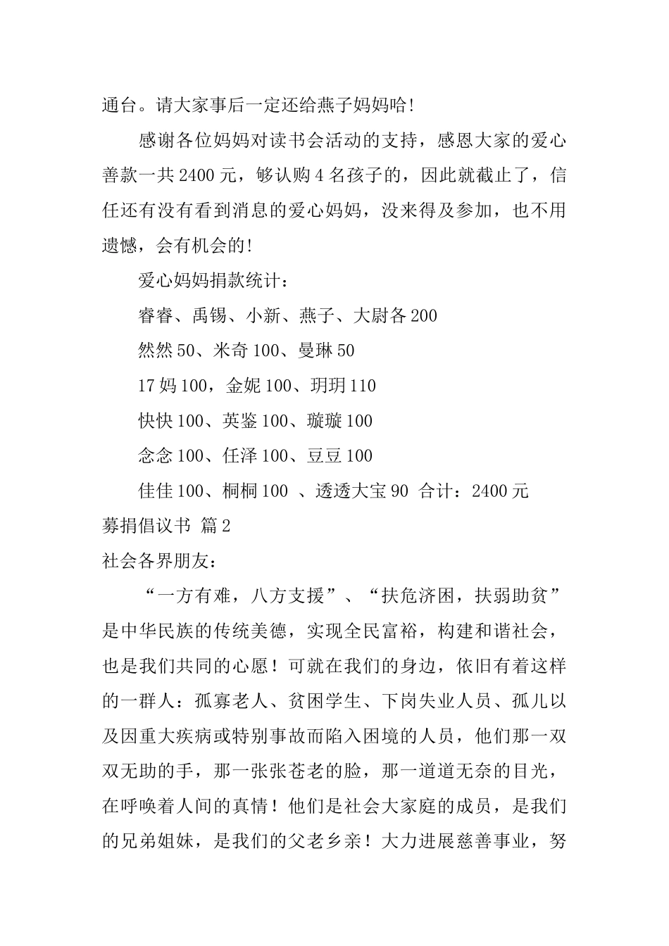 募捐倡议书3篇_第2页