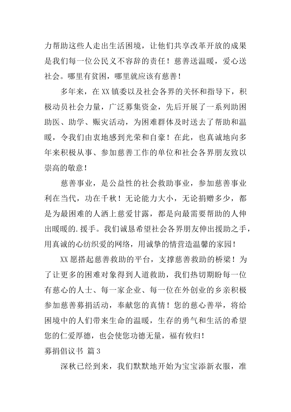 募捐倡议书3篇_第3页