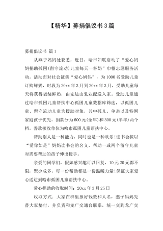 募捐倡议书3篇