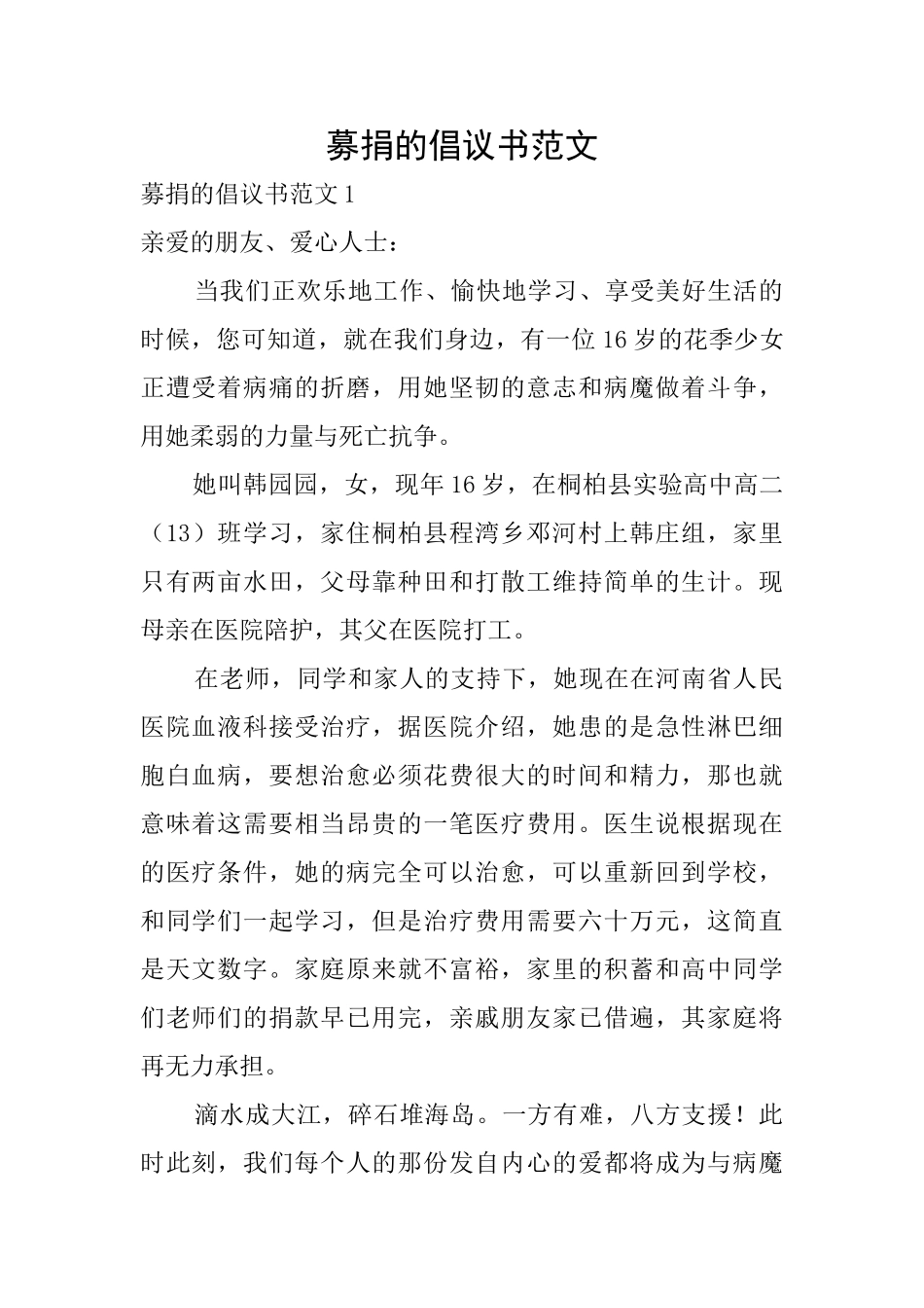 募捐的倡议书范文_第1页