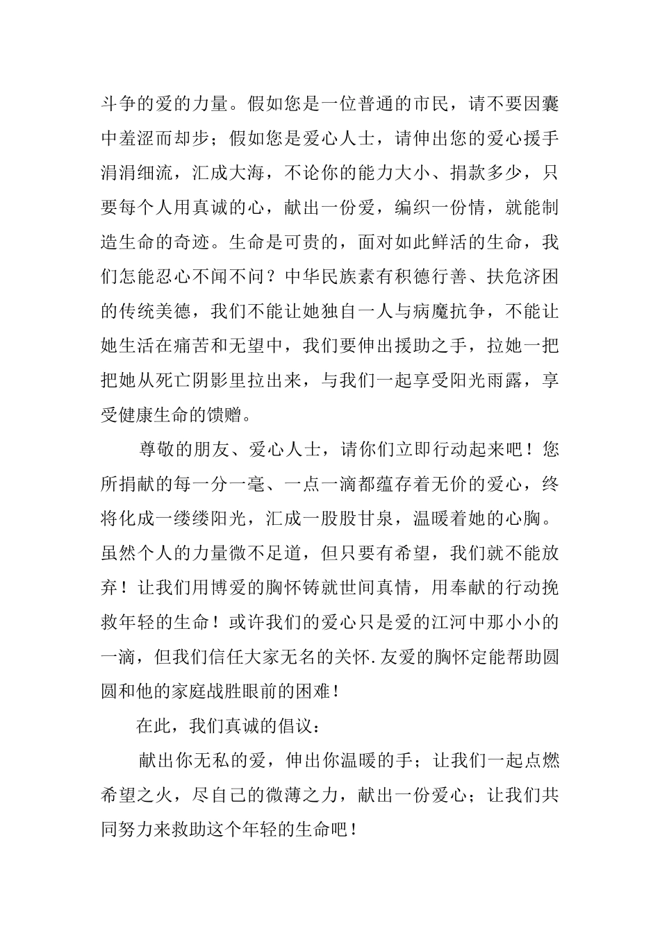 募捐的倡议书范文_第2页