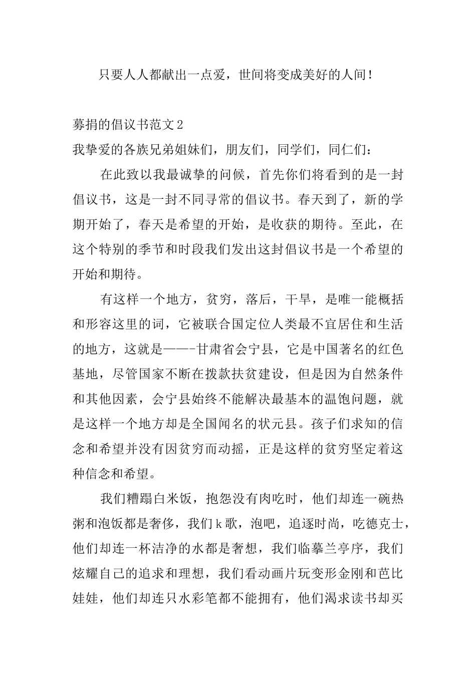 募捐的倡议书范文_第3页