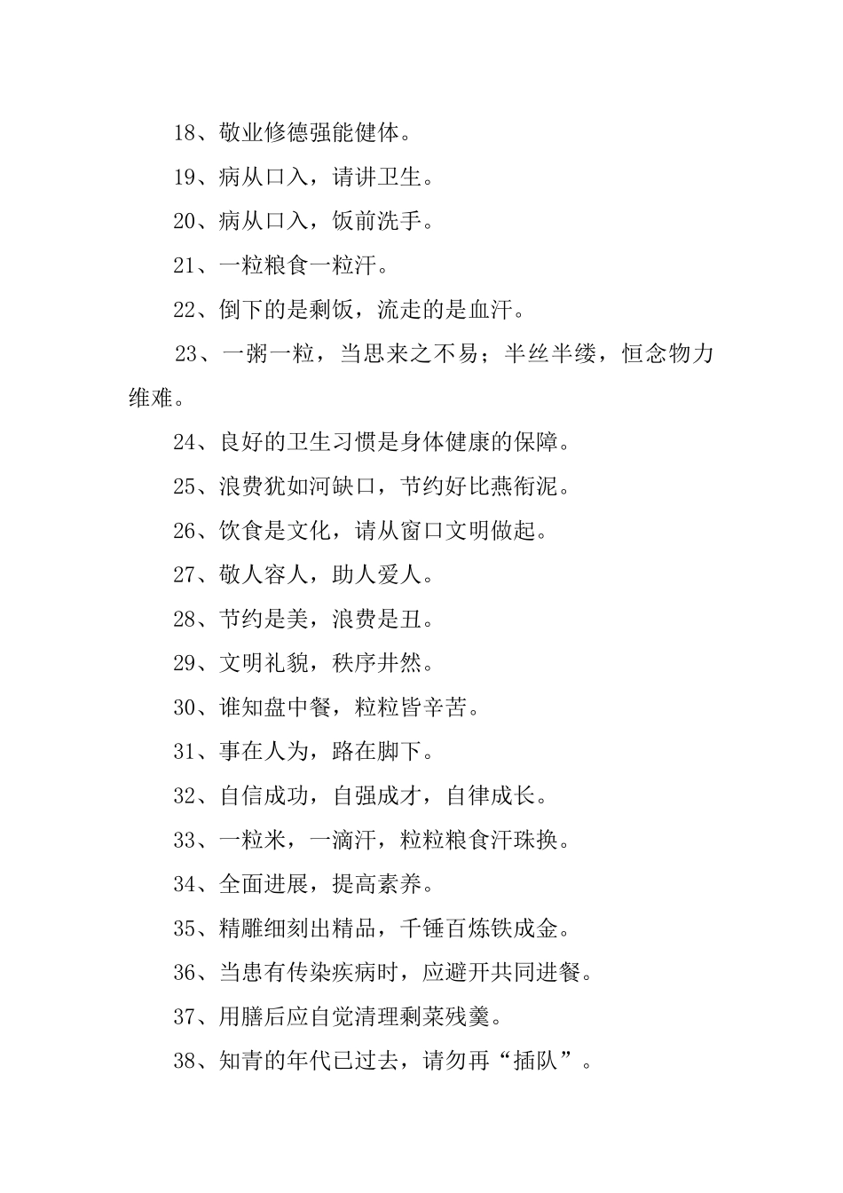 勤俭节约反对浪费标语三篇_第2页