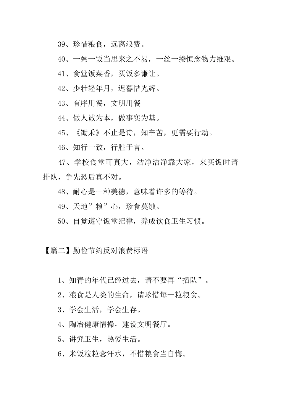 勤俭节约反对浪费标语三篇_第3页