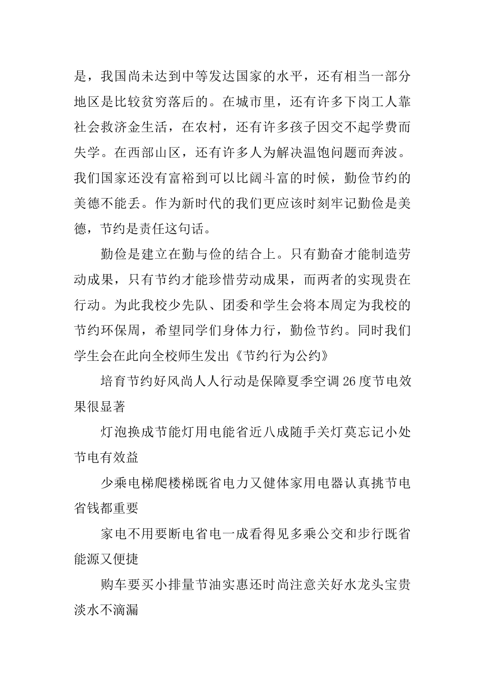 勤俭节约演讲稿：勤俭是美德节约是责任_第2页