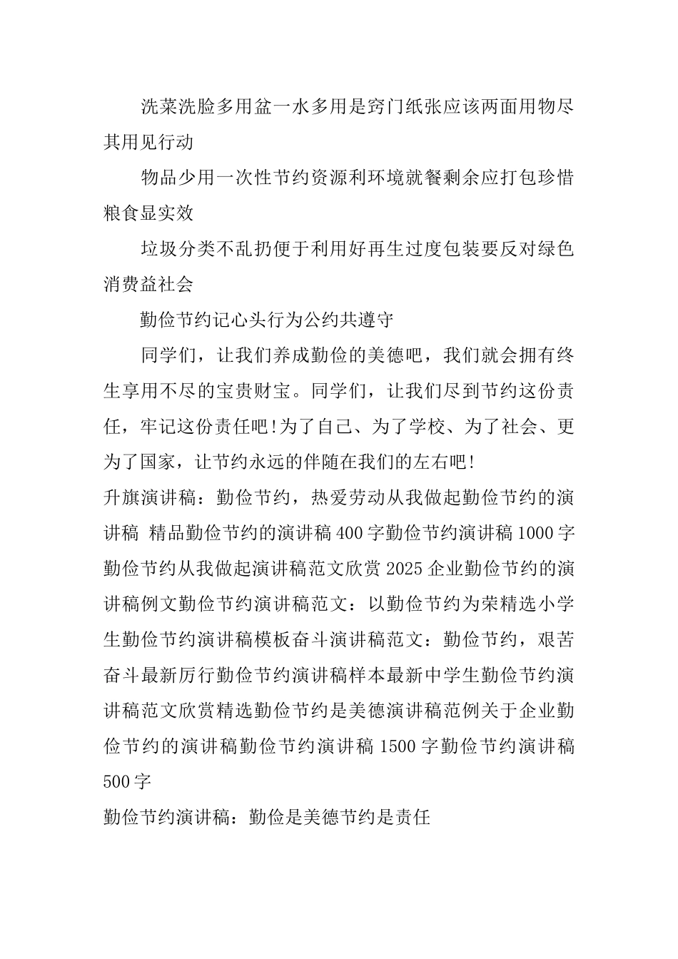 勤俭节约演讲稿：勤俭是美德节约是责任_第3页