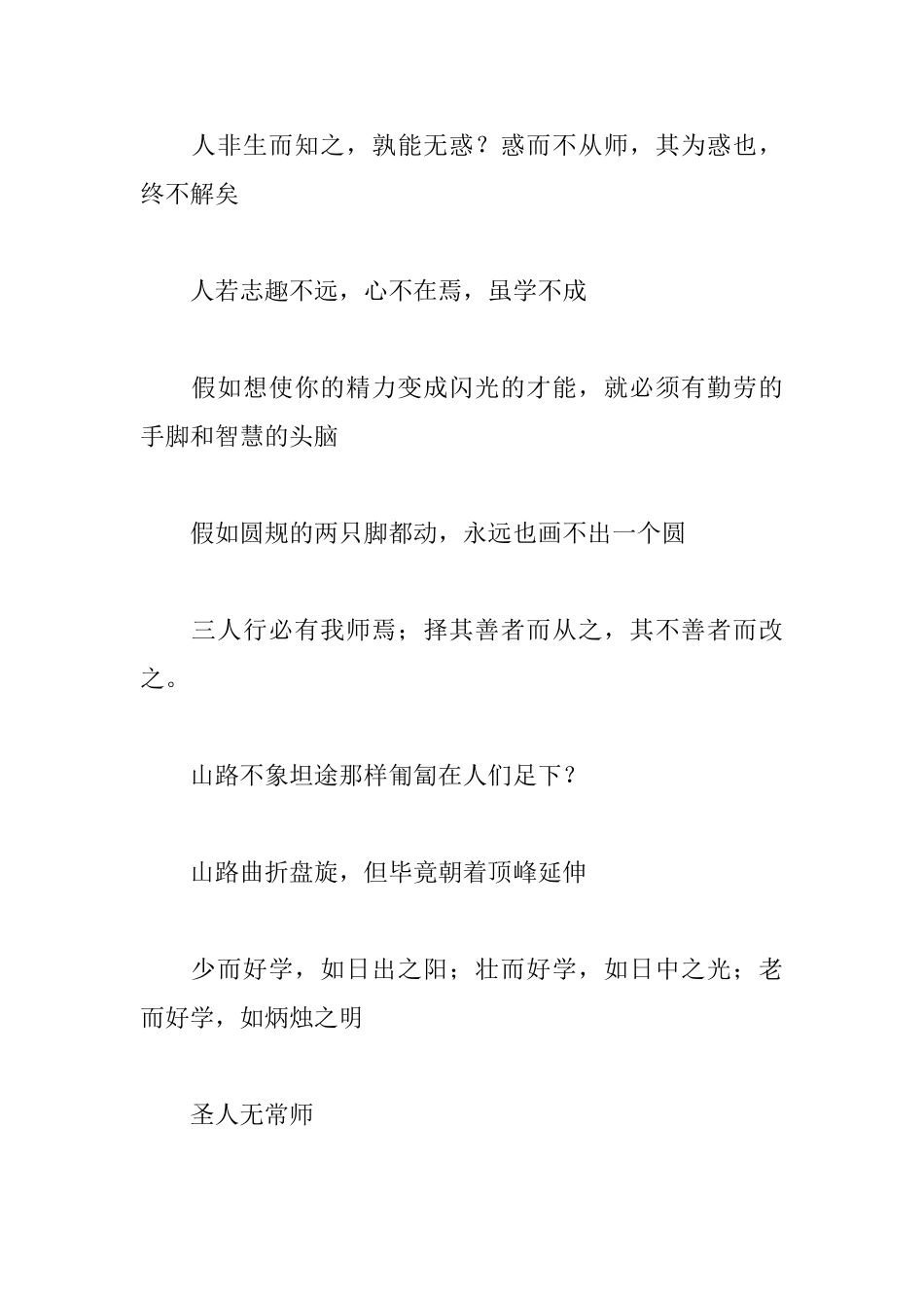 勤奋学习的励志名人名言_第2页