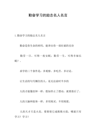 勤奋学习的励志名人名言