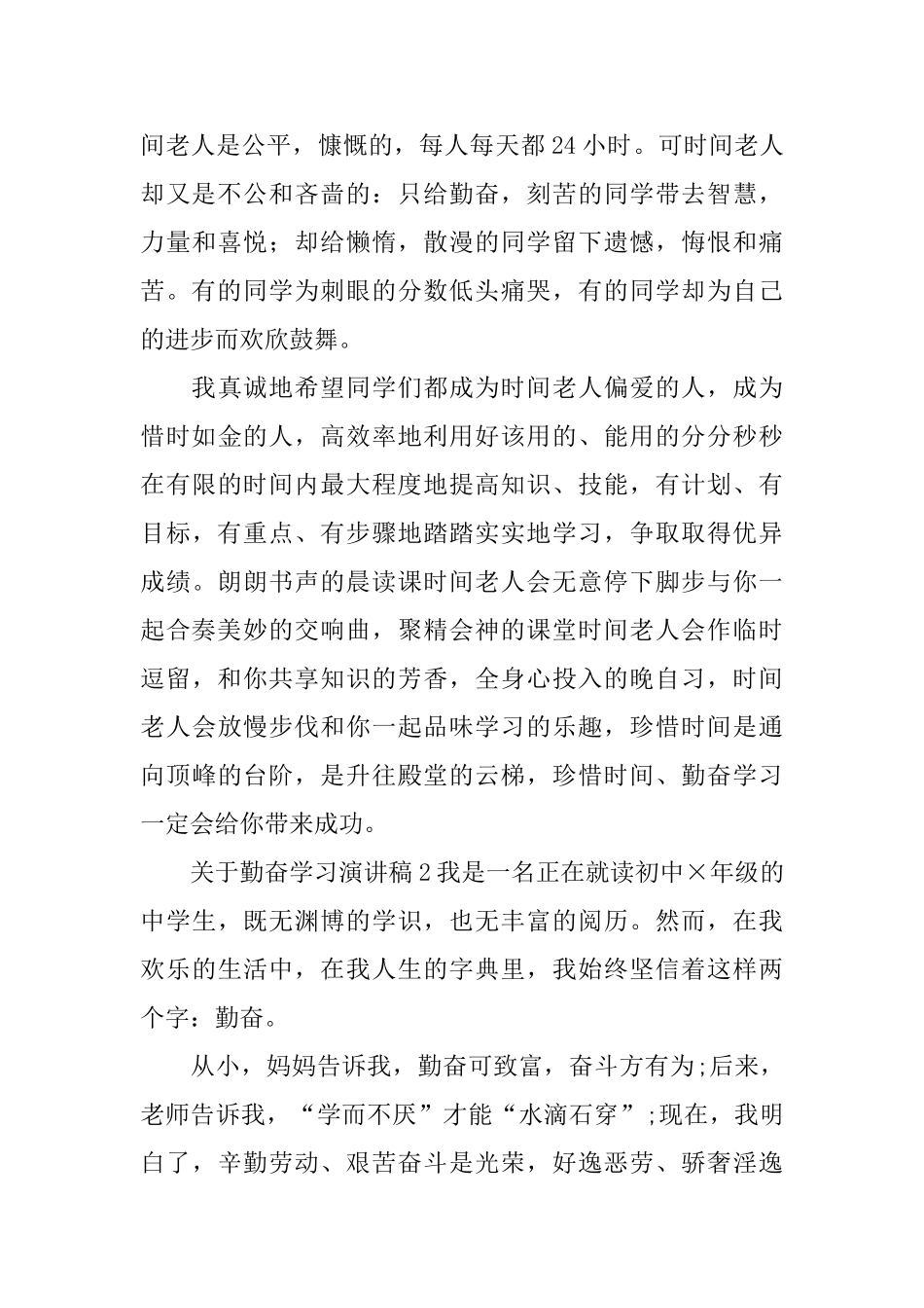 勤奋学习演讲稿_第2页