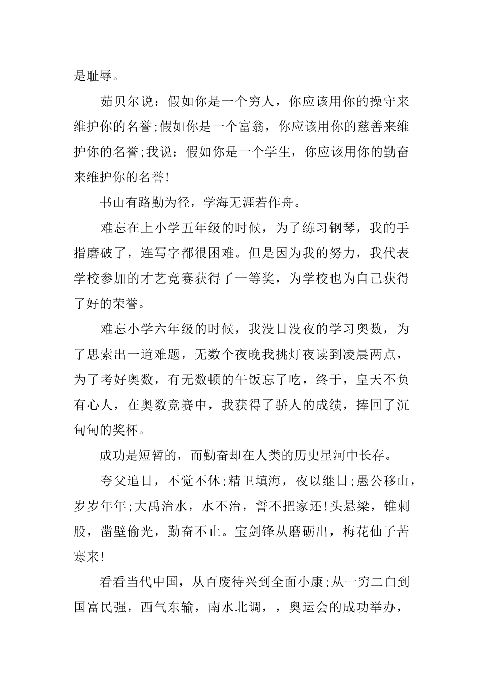勤奋学习演讲稿_第3页