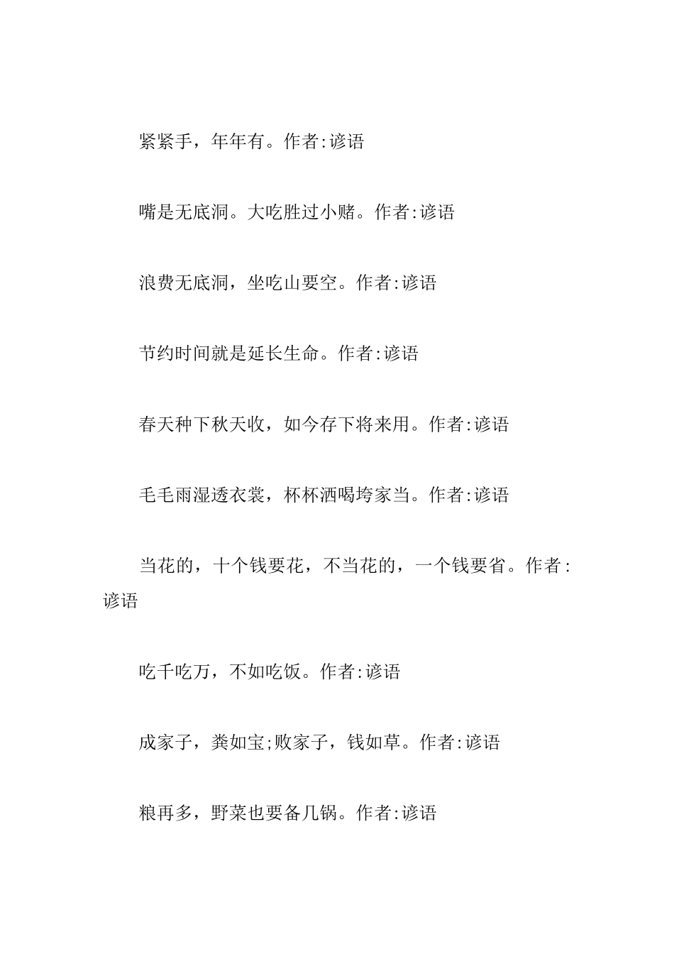 勤俭节约的励志名言警句摘抄_第2页