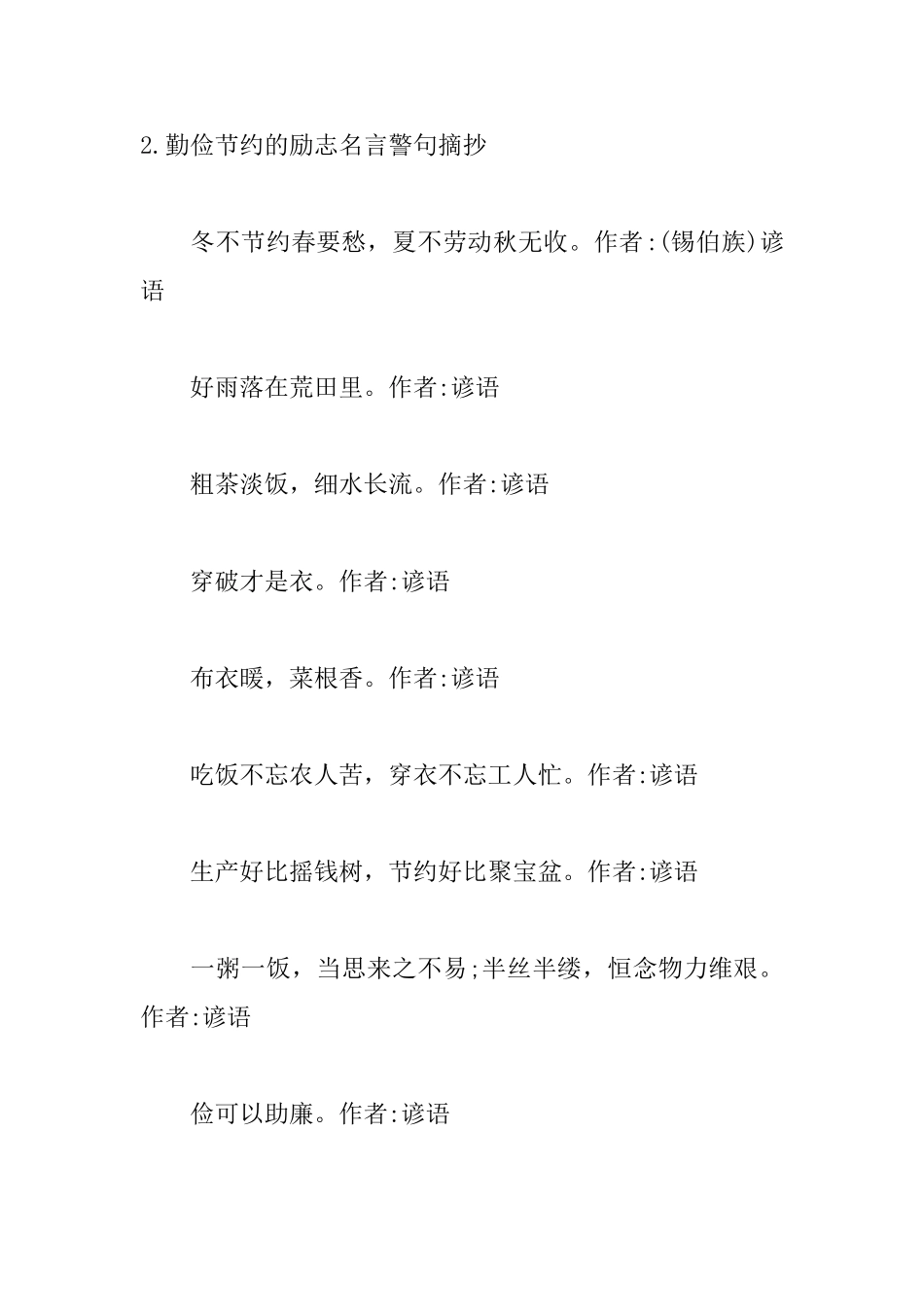 勤俭节约的励志名言警句摘抄_第3页