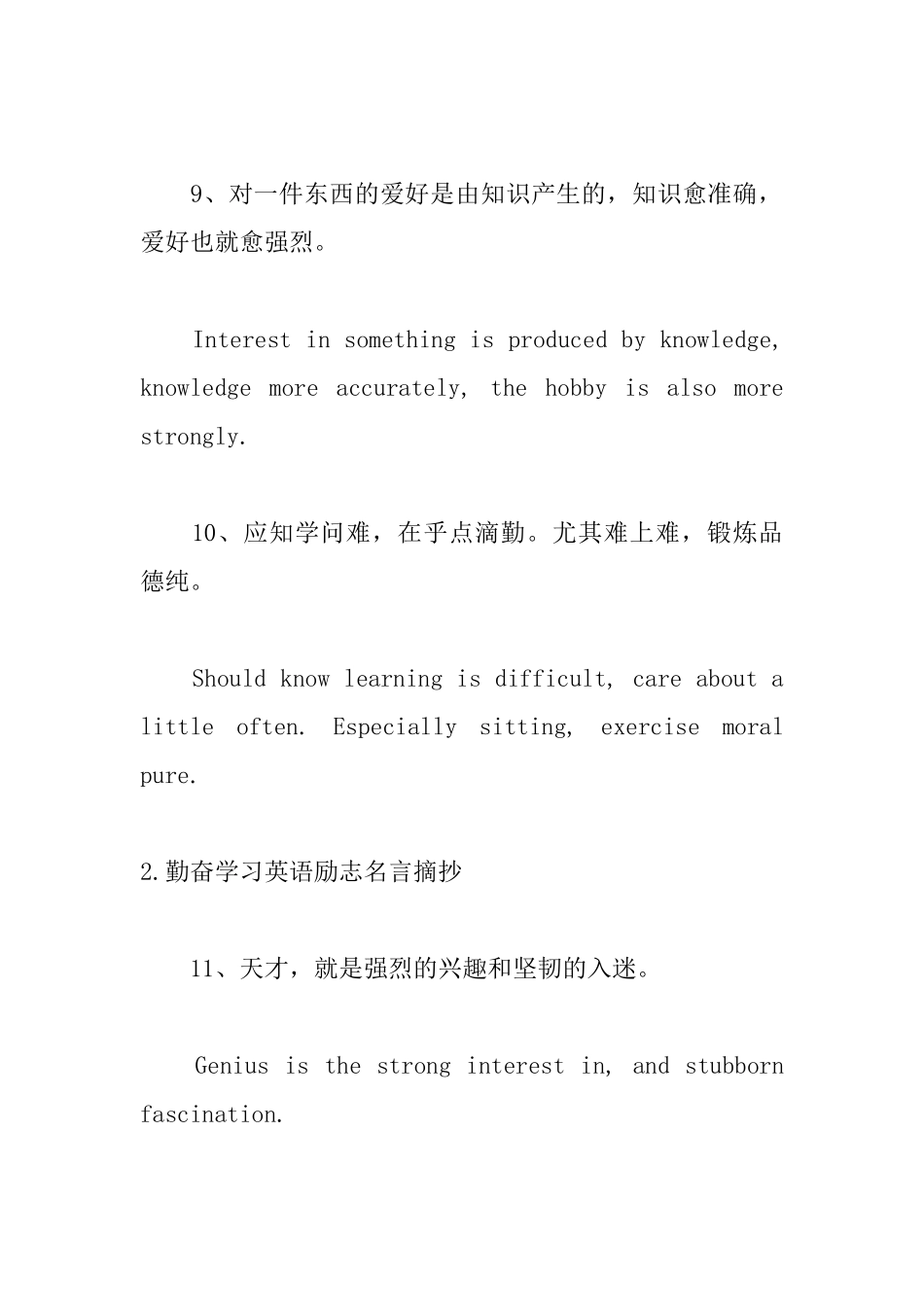 勤奋学习英语励志名言摘抄_第3页