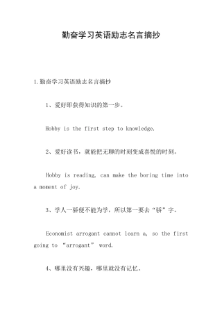 勤奋学习英语励志名言摘抄