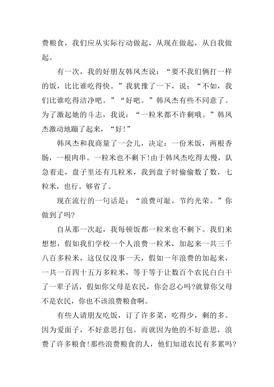 勤俭节约高一议论文_第2页