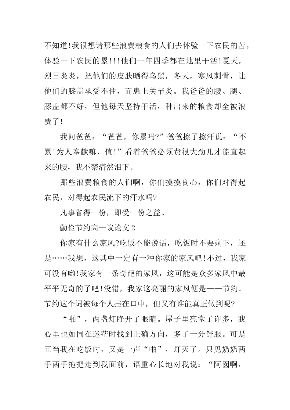 勤俭节约高一议论文_第3页