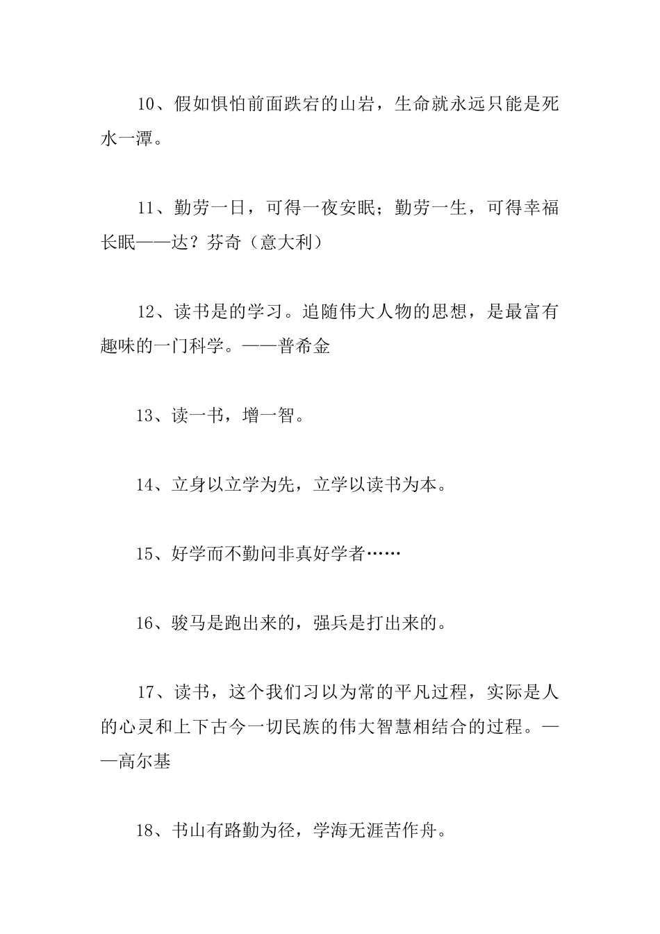 勤奋读书的名人名言_第2页