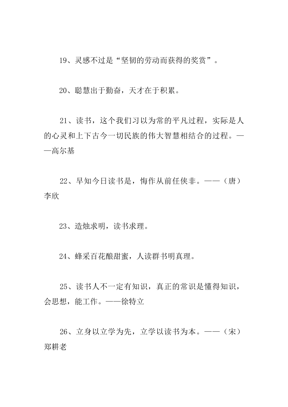 勤奋读书的名人名言_第3页