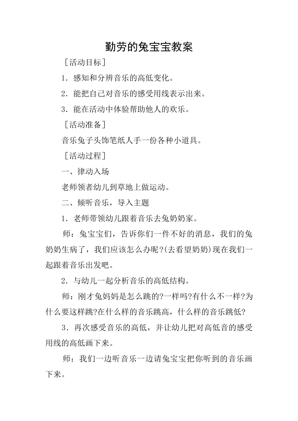 勤劳的兔宝宝教案_第1页
