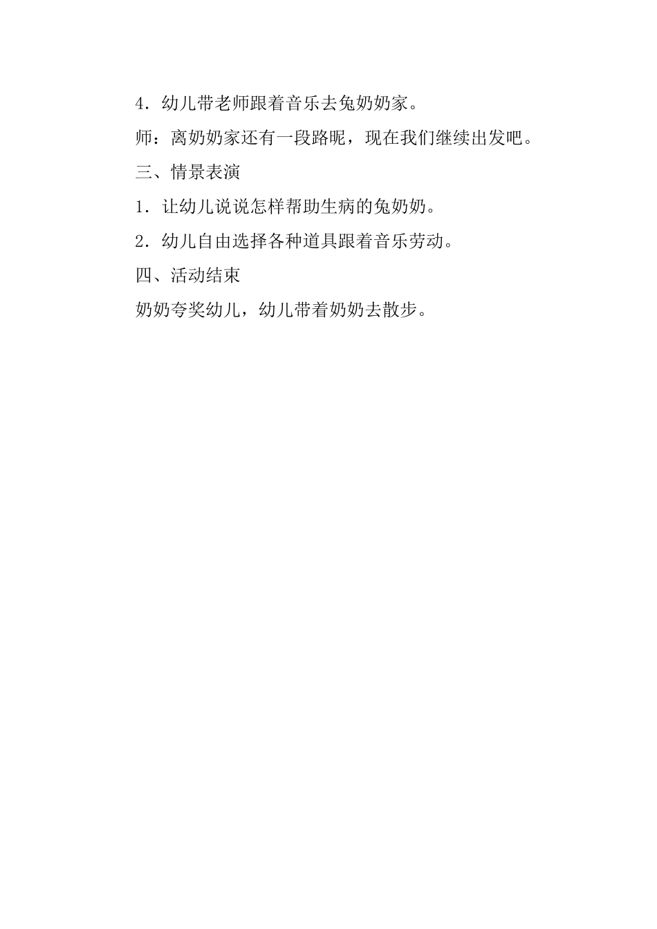 勤劳的兔宝宝教案_第2页