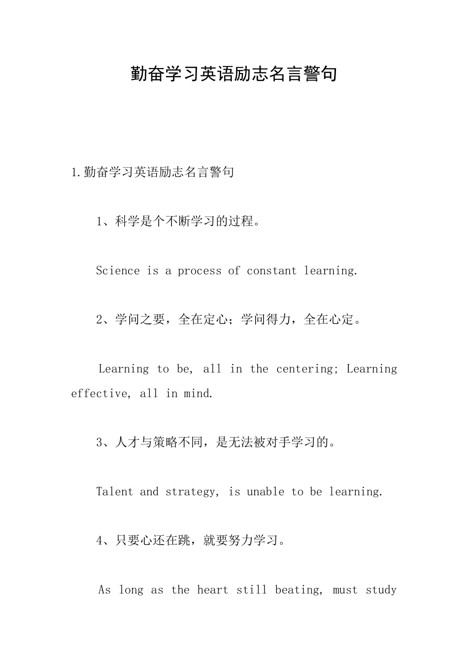 勤奋学习英语励志名言警句_第1页