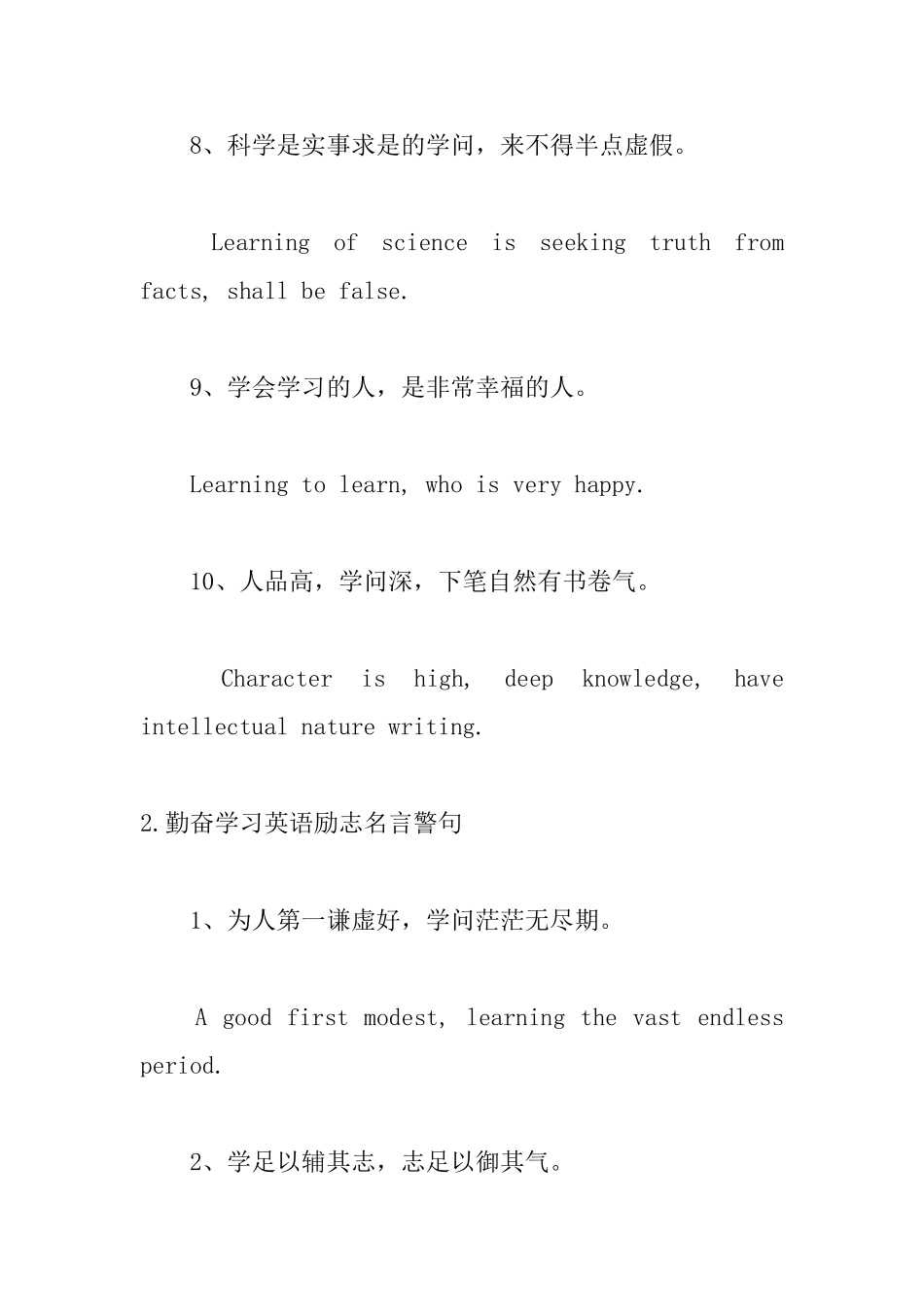 勤奋学习英语励志名言警句_第3页