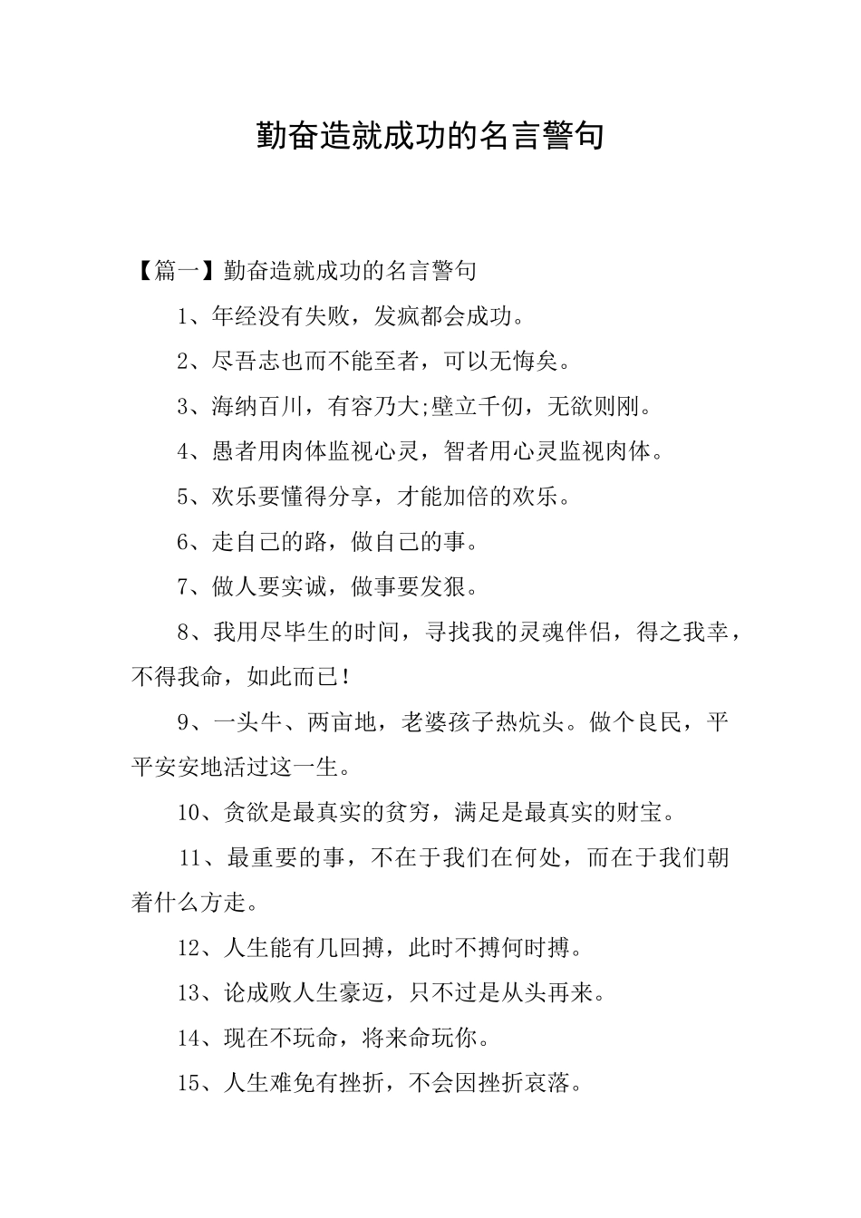 勤奋造就成功的名言警句_第1页