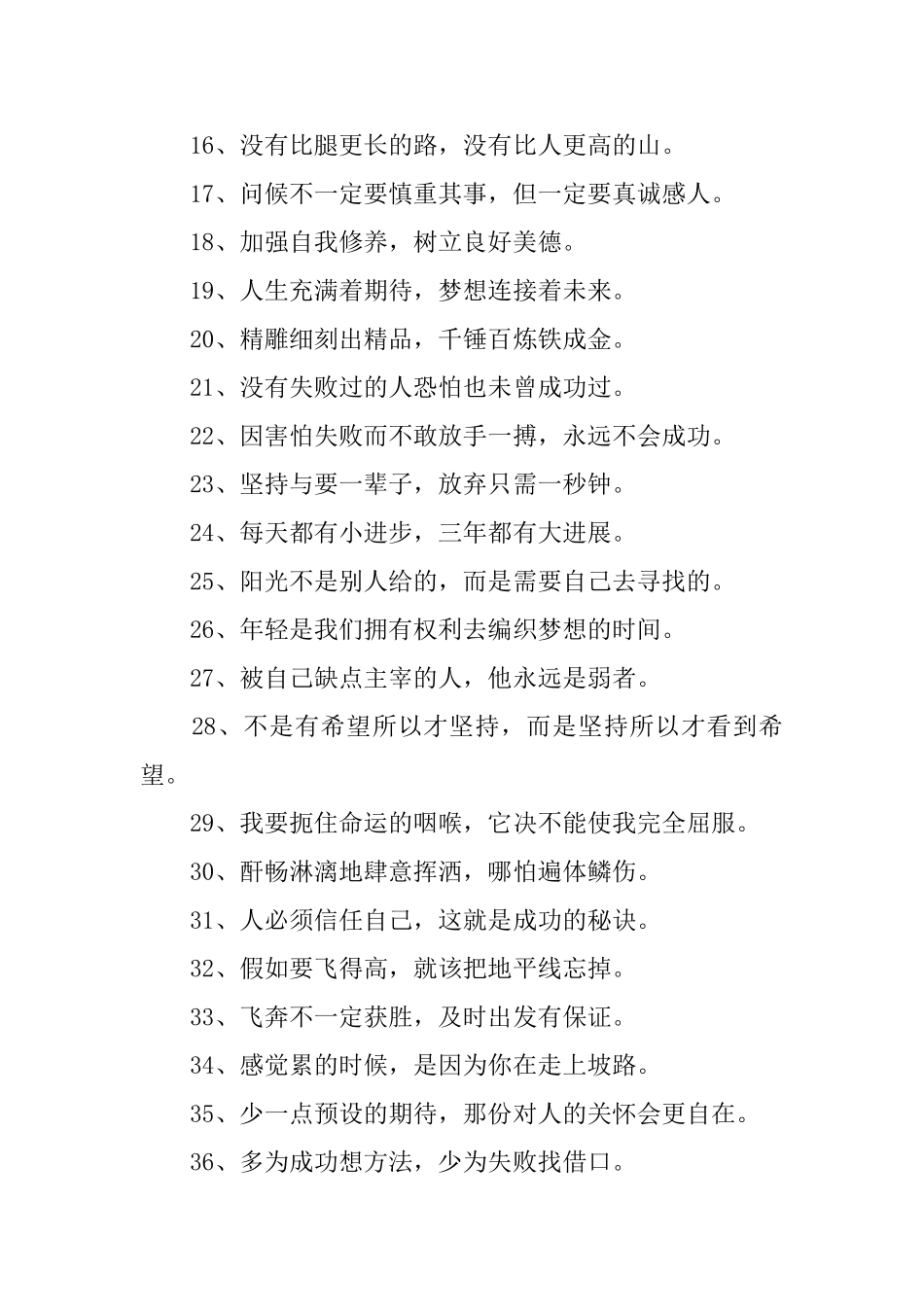 勤奋造就成功的名言警句_第2页