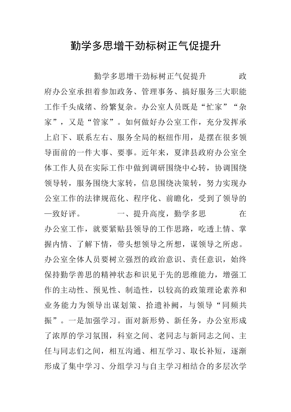 勤学多思增干劲标树正气促提升_第1页