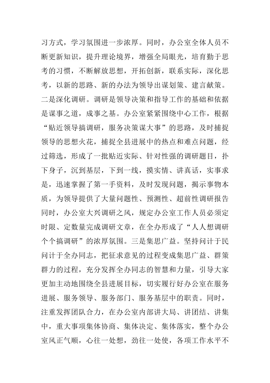 勤学多思增干劲标树正气促提升_第2页