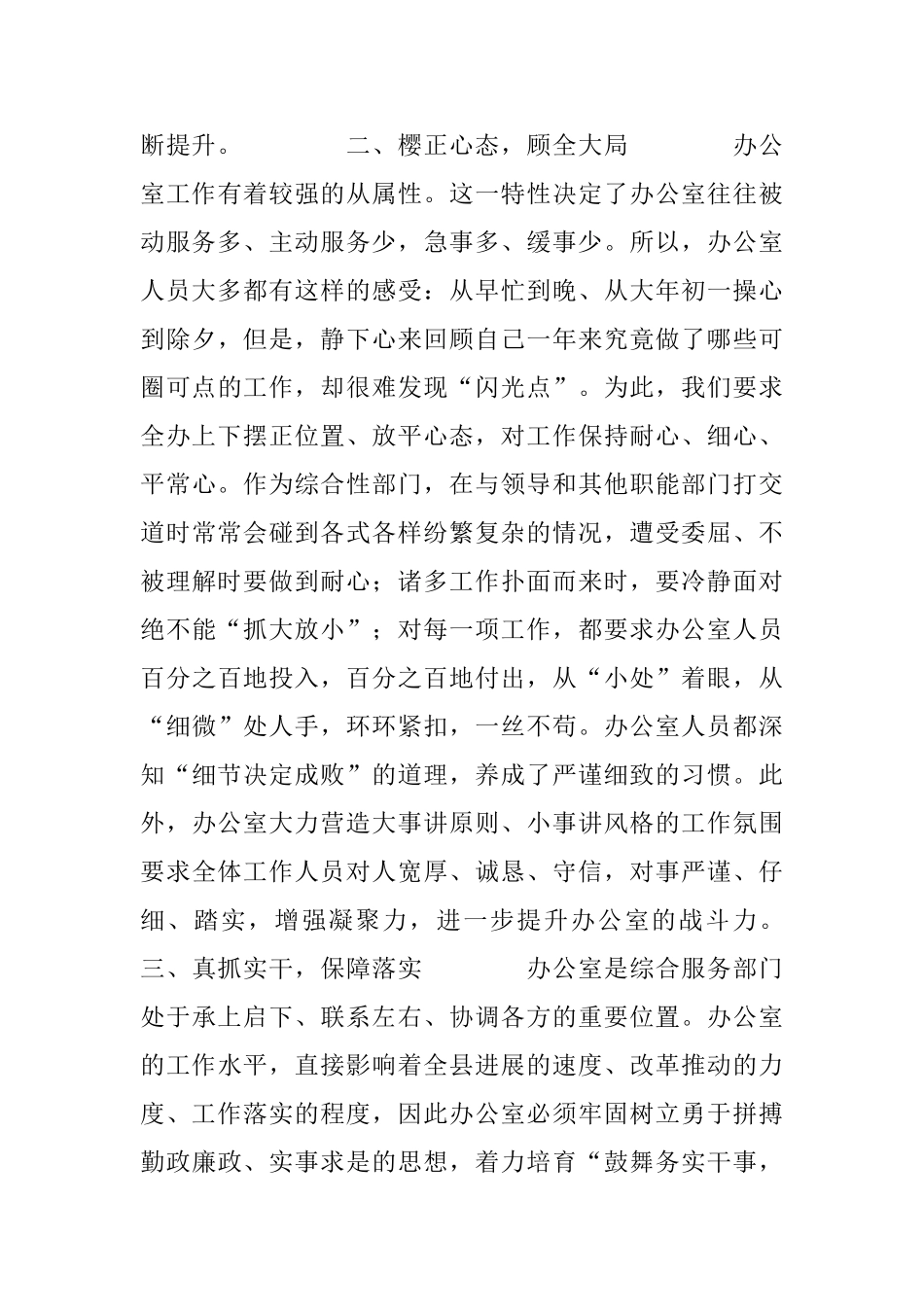 勤学多思增干劲标树正气促提升_第3页