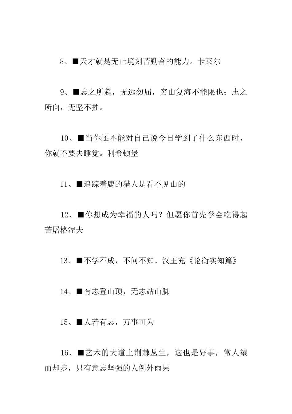 勤学好问的励志名言警句_第2页