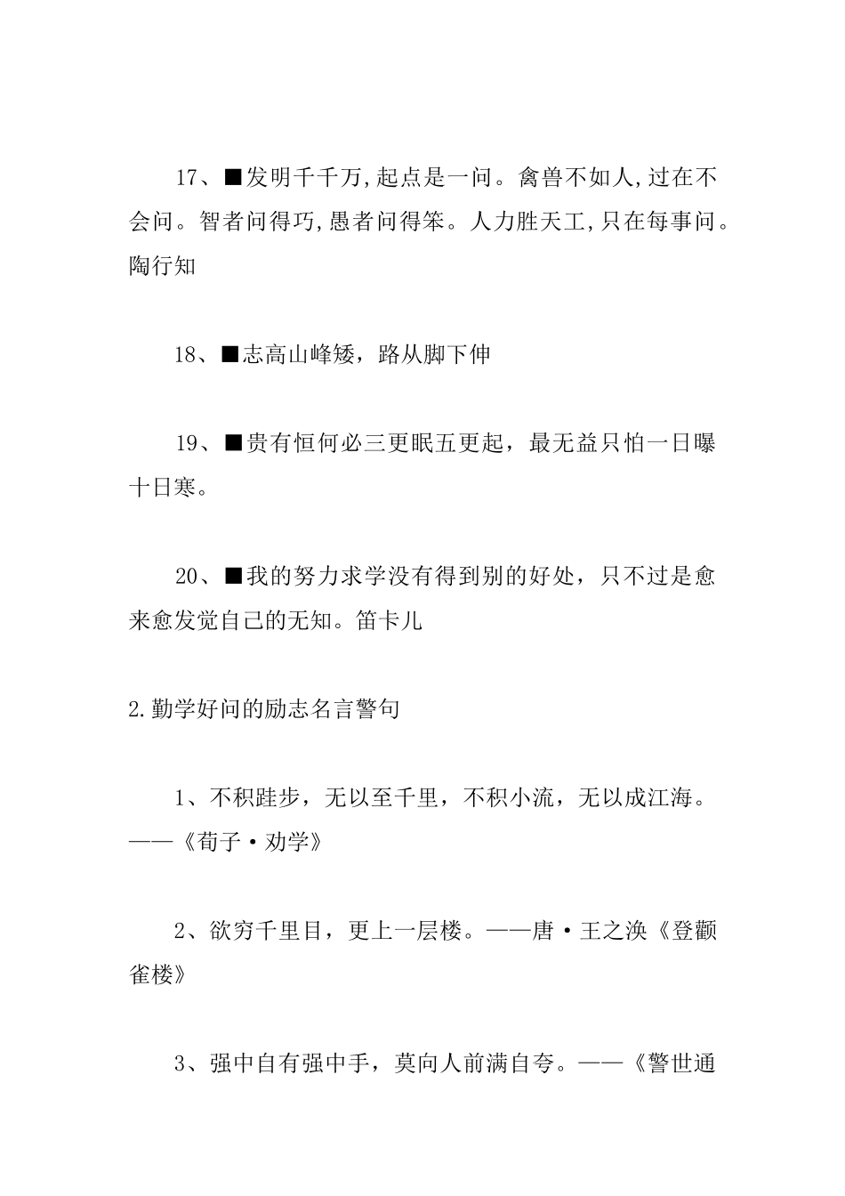 勤学好问的励志名言警句_第3页