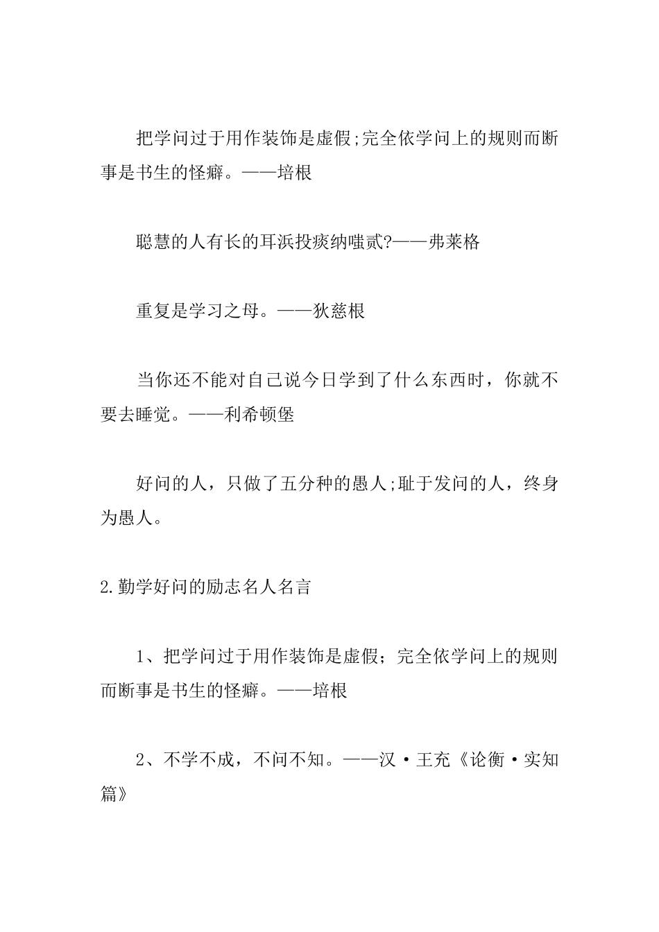 勤学好问的励志名人名言_第2页
