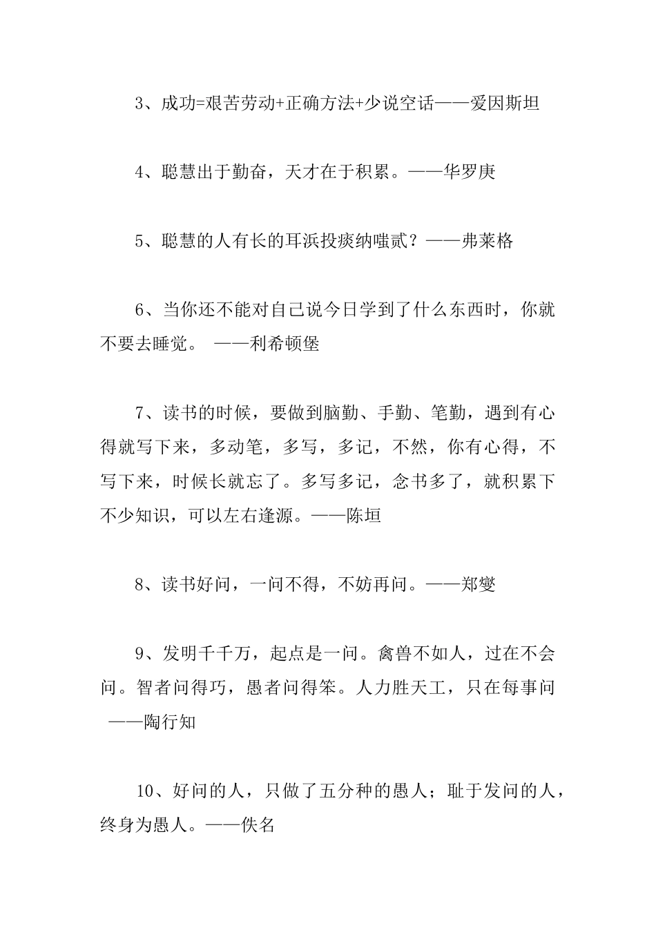 勤学好问的励志名人名言_第3页