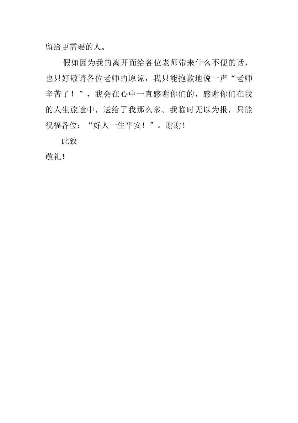 勤工俭学学生辞职信范文_第2页