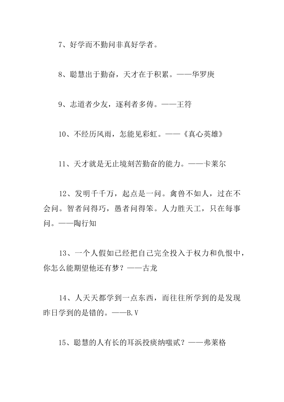 勤学好问的励志名言大全_第2页