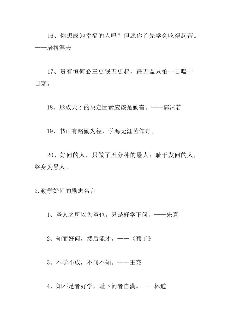 勤学好问的励志名言大全_第3页