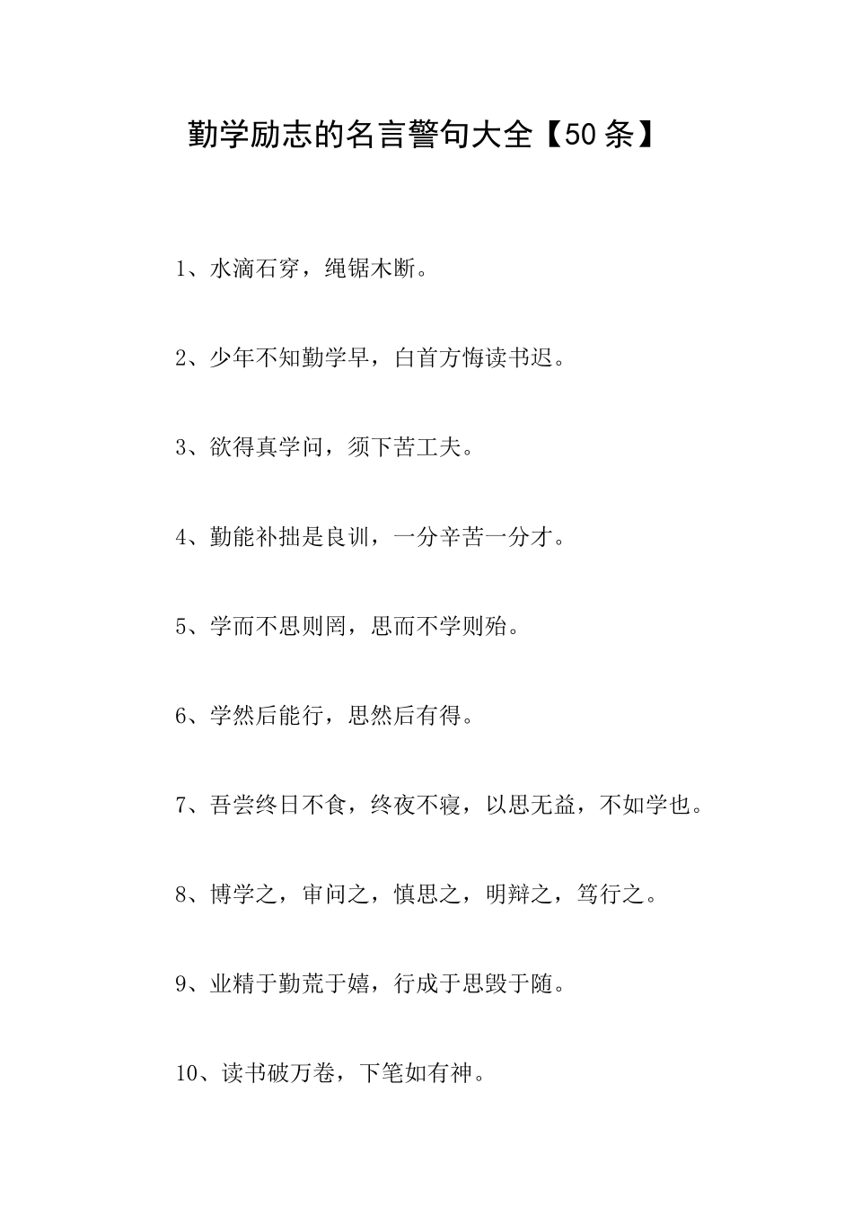 勤学励志的名言警句大全_第1页