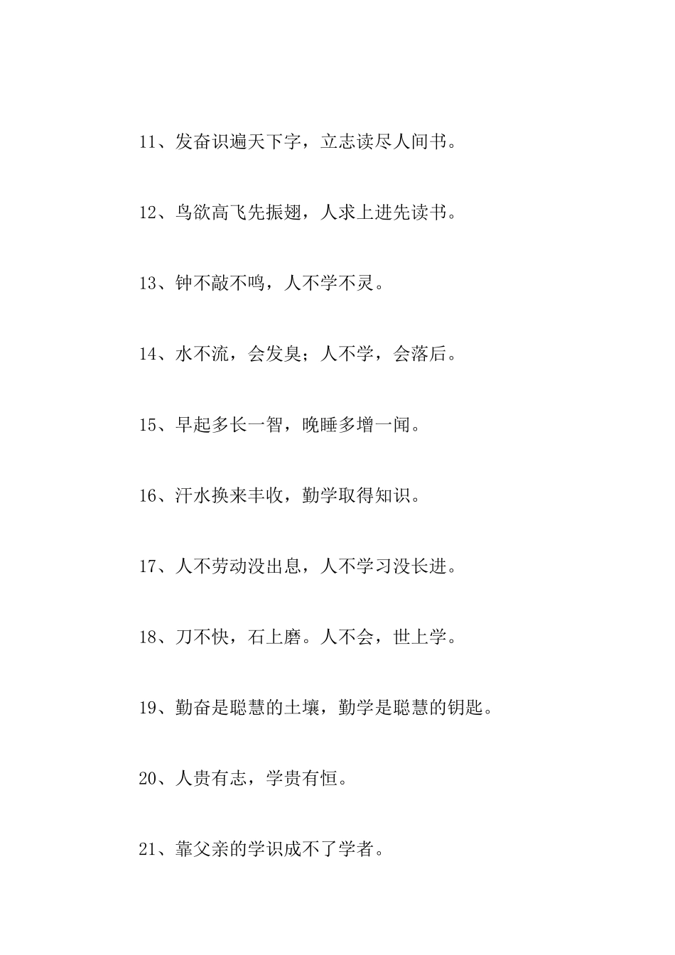 勤学励志的名言警句大全_第2页