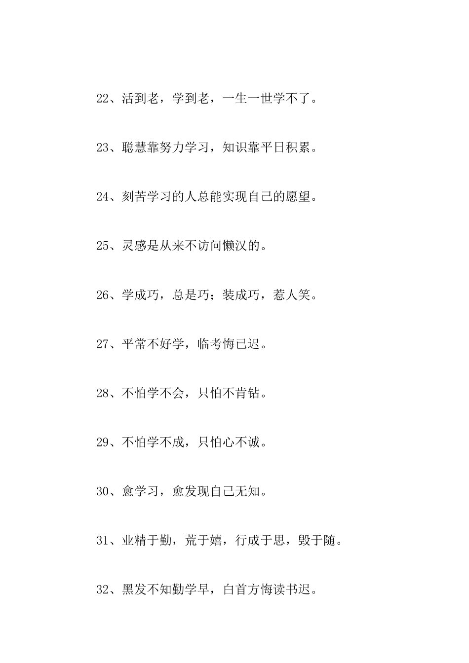 勤学励志的名言警句大全_第3页