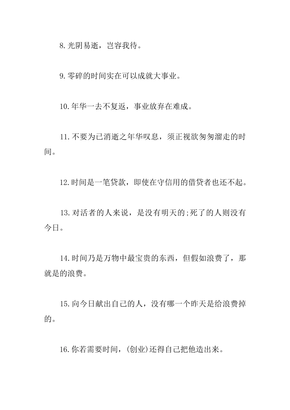 勤学励志的名言警句合集_第2页