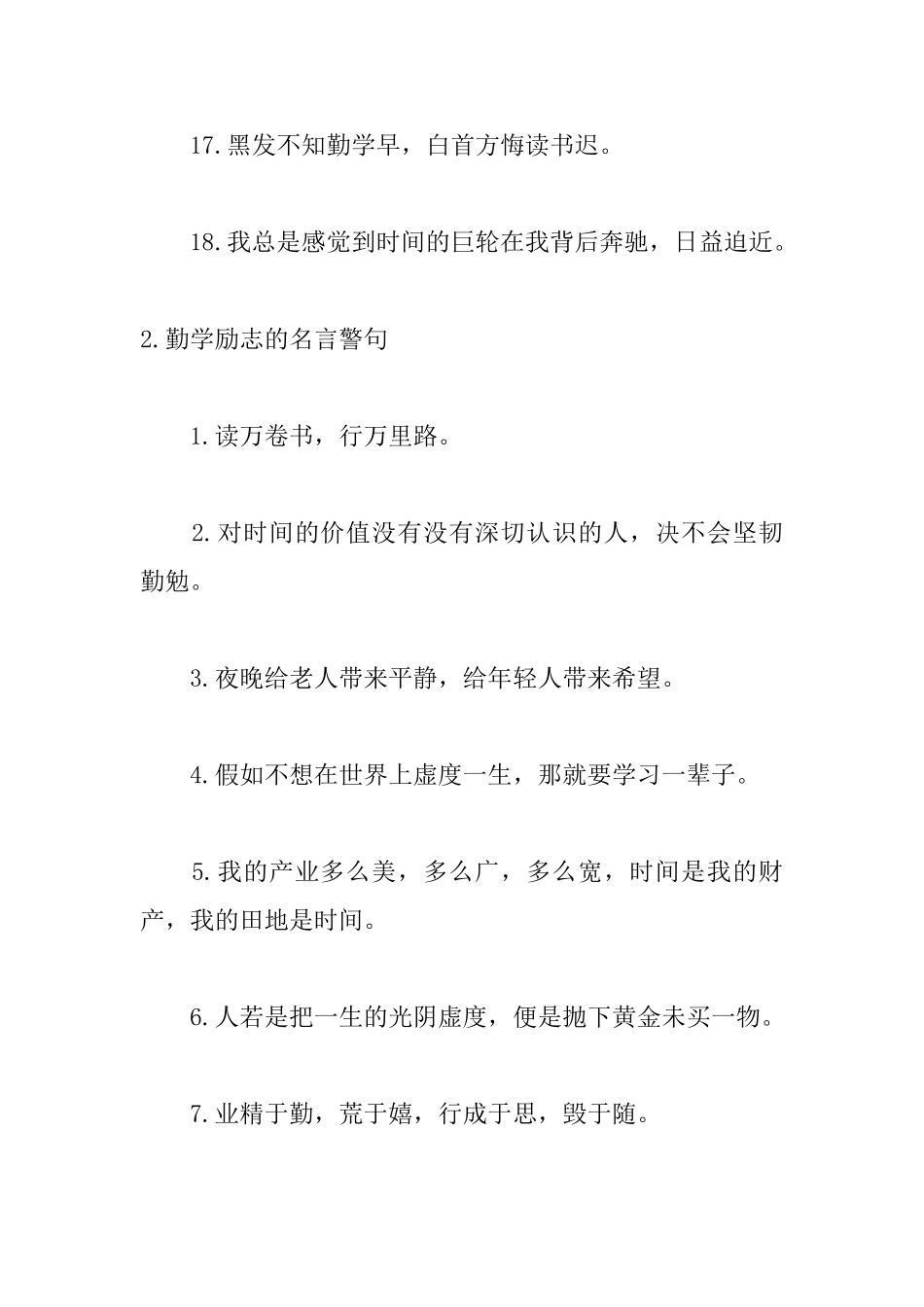 勤学励志的名言警句合集_第3页