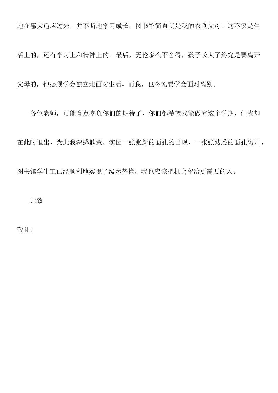 勤工俭学学生辞职报告范文_第2页