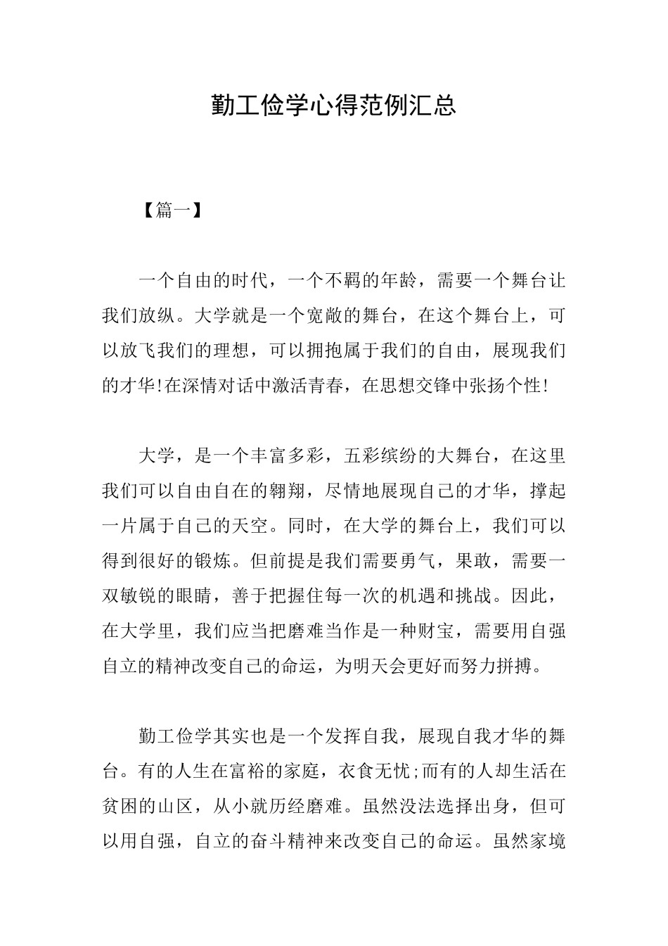 勤工俭学心得范例汇总_第1页