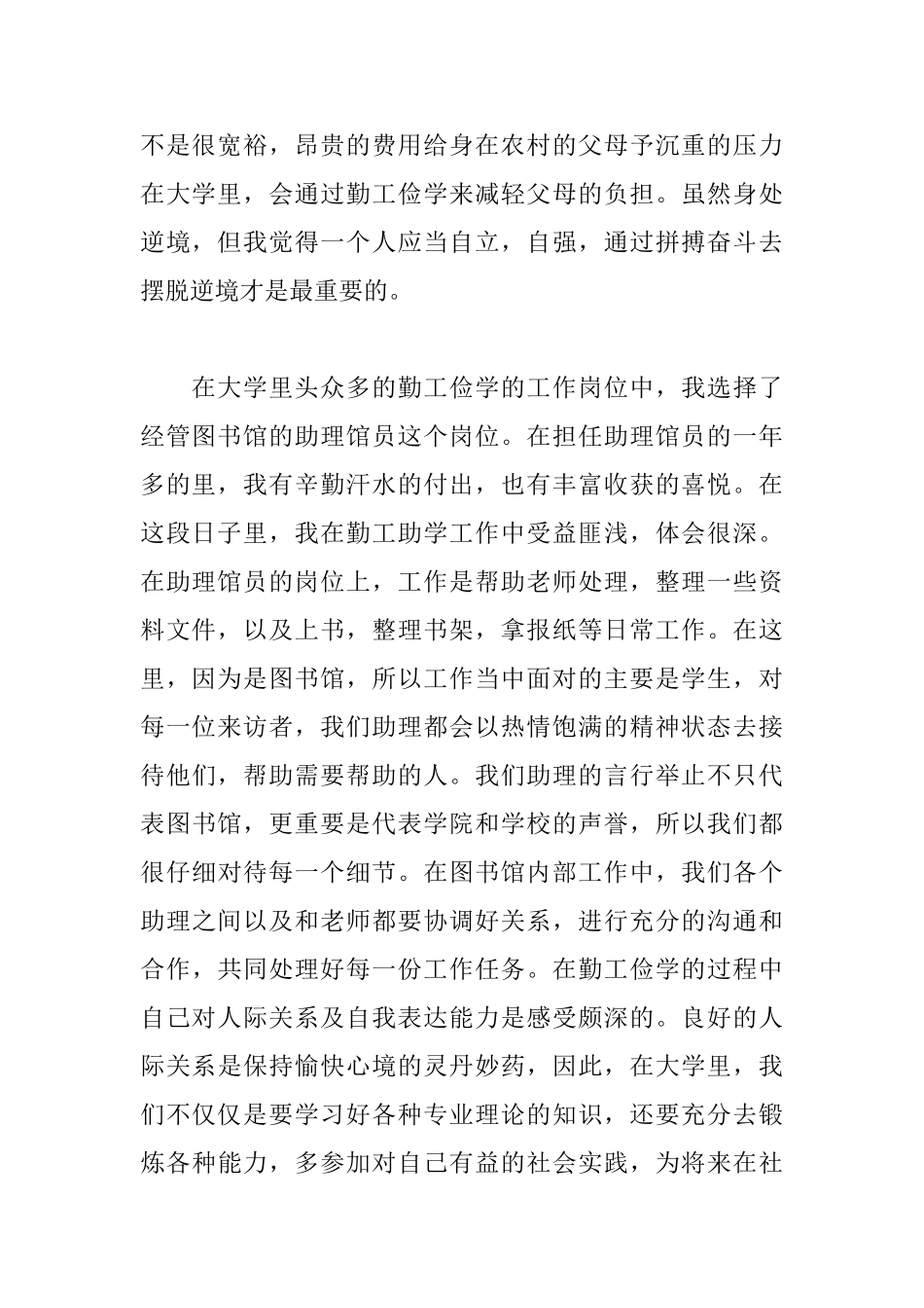 勤工俭学心得范例汇总_第2页