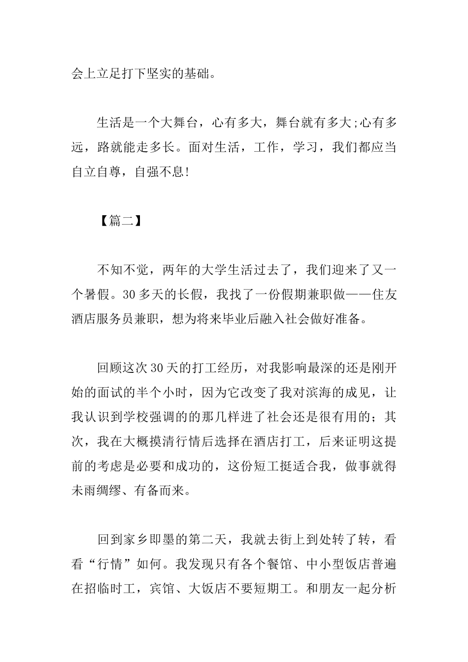 勤工俭学心得范例汇总_第3页
